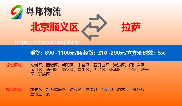 北京顺义区到拉萨物流专线名片