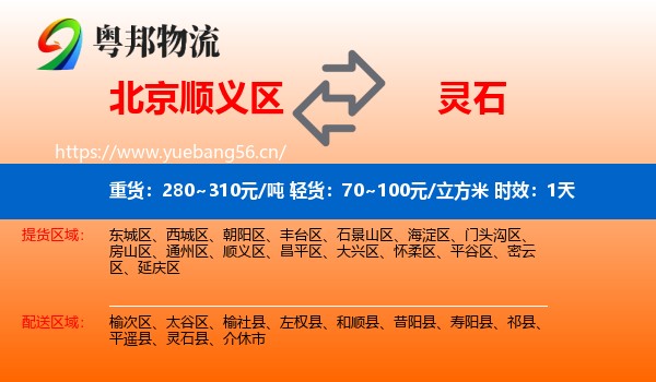 北京顺义区到灵石县物流专线名片