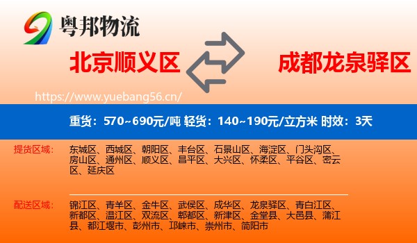 北京顺义区到龙泉驿区物流专线名片