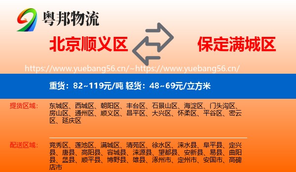 北京顺义区到满城区物流