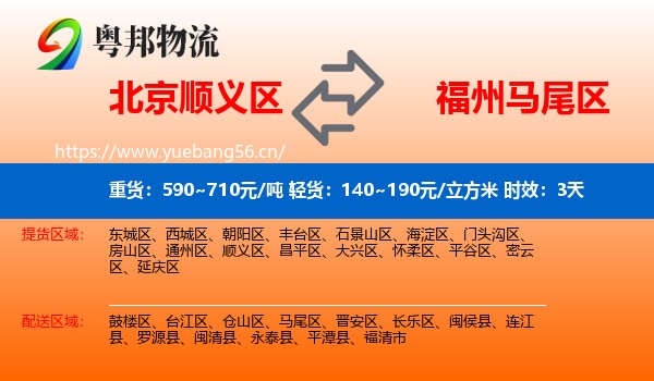 北京顺义区到马尾区物流专线名片