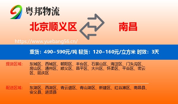 北京顺义区到南昌物流专线名片