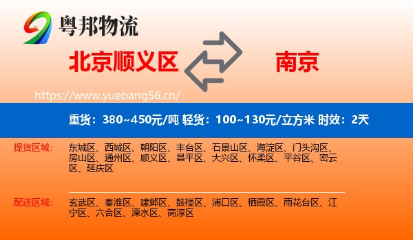 北京顺义区到南京物流专线名片