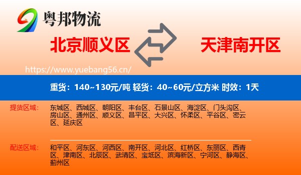 北京顺义区到南开区物流专线名片