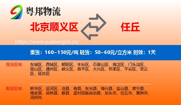 北京顺义区到任丘市物流专线名片