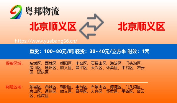北京顺义区到顺义区物流专线名片