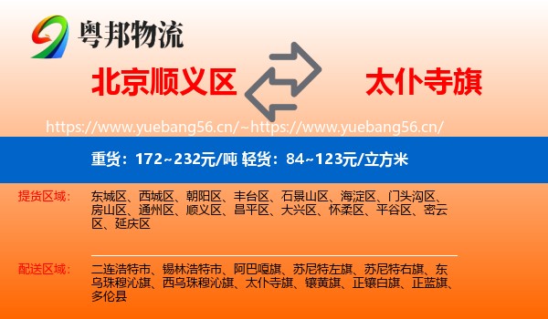 北京顺义区到太仆寺旗物流