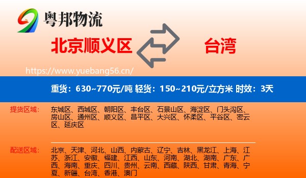 北京顺义区到台湾物流专线名片