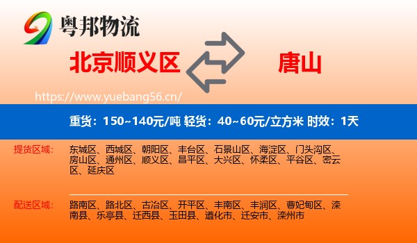 北京顺义区到唐山物流专线名片