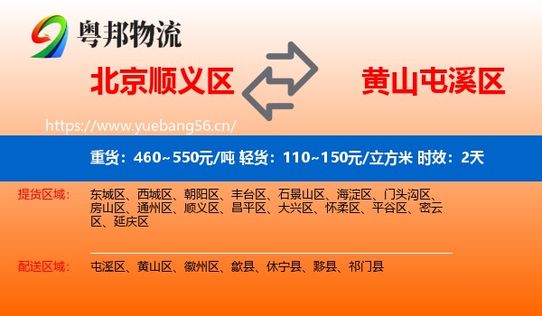 北京顺义区到屯溪区物流专线名片