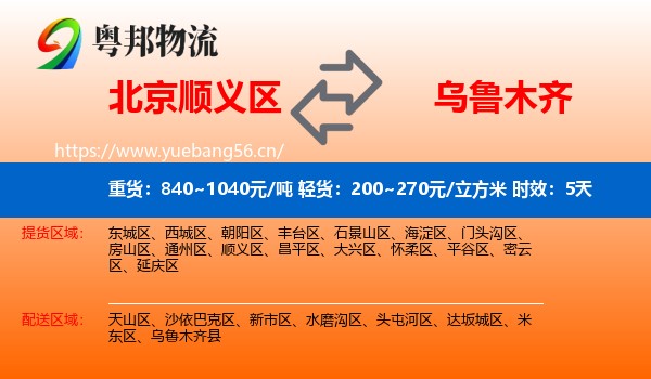 北京顺义区到乌鲁木齐物流专线名片