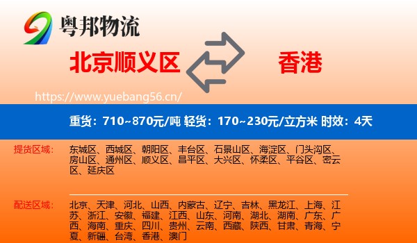 北京顺义区到香港物流专线名片