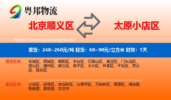 北京顺义区到小店区物流专线名片