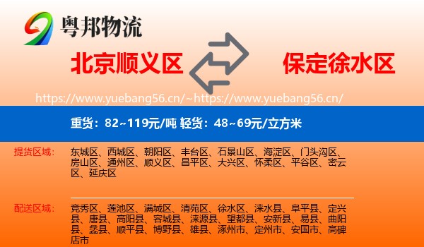 北京顺义区到徐水区物流