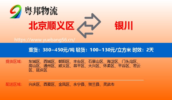 北京顺义区到银川物流专线名片