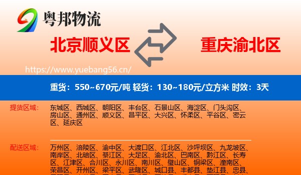 北京顺义区到渝北区物流专线名片