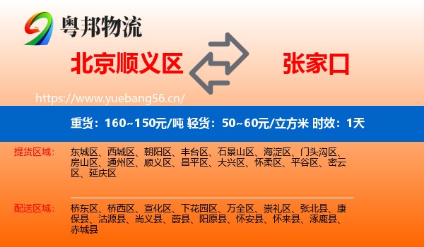 北京顺义区到张家口物流专线名片