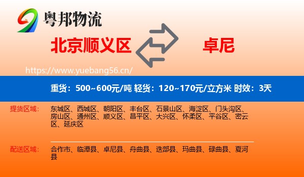 北京顺义区到卓尼县物流专线名片