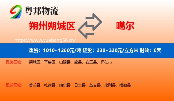 朔州朔城区到噶尔县物流专线名片
