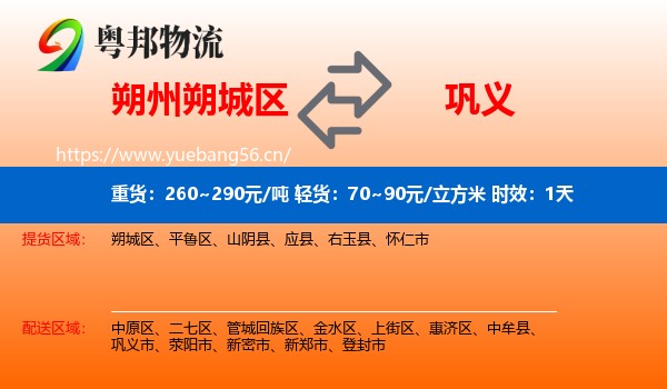 朔州朔城区到巩义市物流专线名片
