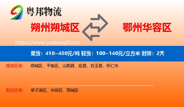 朔州朔城区到华容区物流 朔州朔城区到华容区物流专线名片