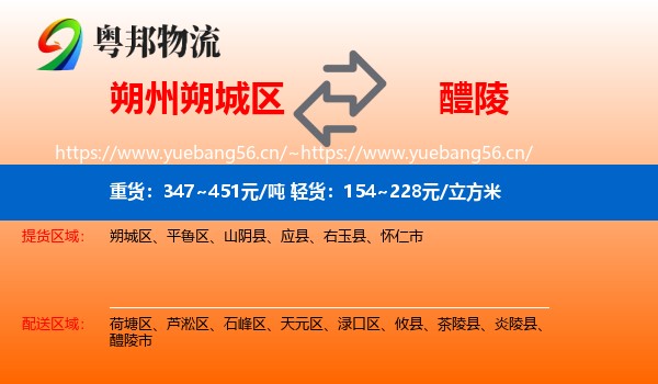 朔州朔城区到醴陵市物流