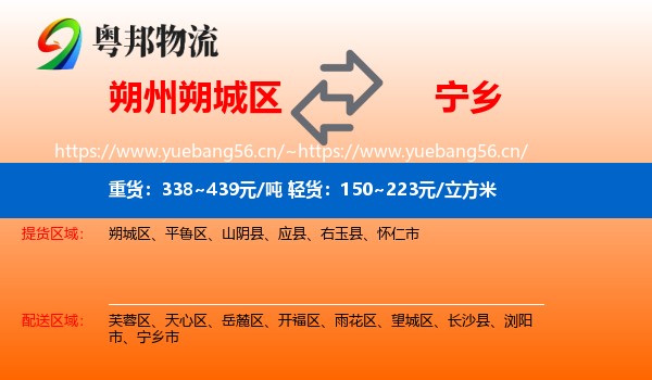 朔州朔城区到宁乡市物流