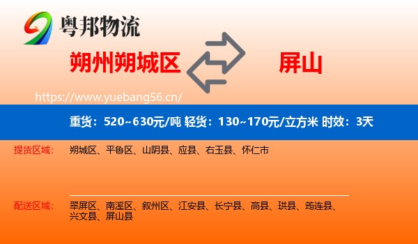 朔州朔城区到屏山县物流专线名片