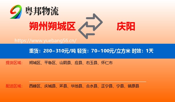 朔州朔城区到庆阳物流专线名片