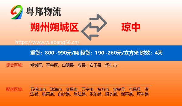 朔州朔城区到琼中县物流专线名片