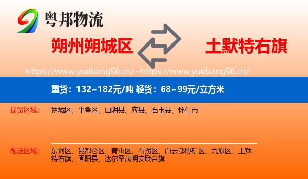 朔州朔城区到土默特右旗物流