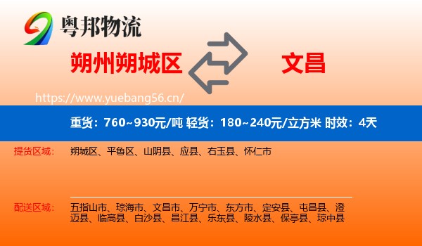 朔州朔城区到文昌市物流专线名片