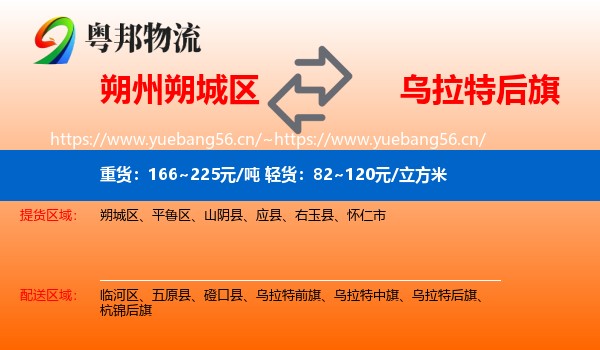 朔州朔城区到乌拉特后旗物流
