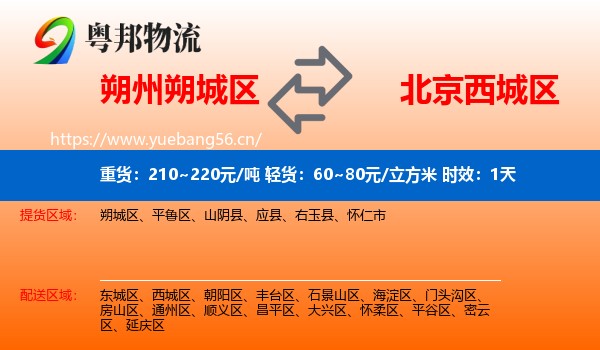 朔州朔城区到西城区物流专线名片