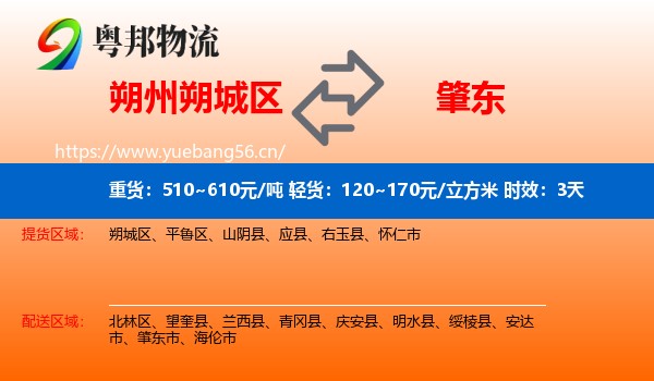 朔州朔城区到肇东市物流 朔州朔城区到肇东市物流专线名片