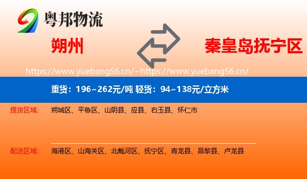 朔州到抚宁区物流