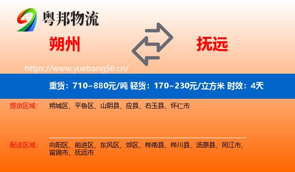 朔州到抚远市物流专线名片