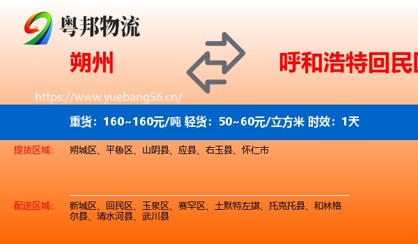 朔州到回民区物流专线名片