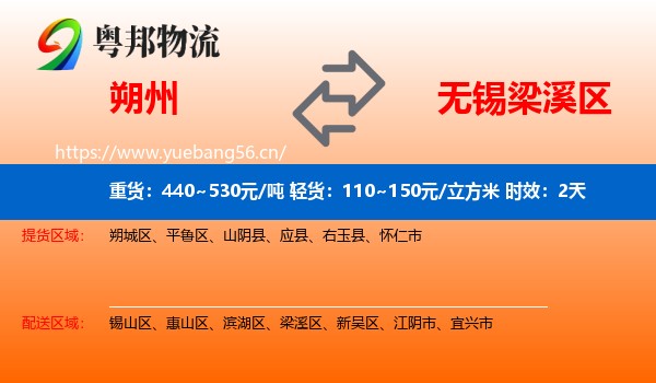 朔州到梁溪区物流专线名片
