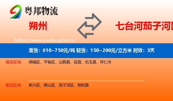 朔州到茄子河区物流专线名片