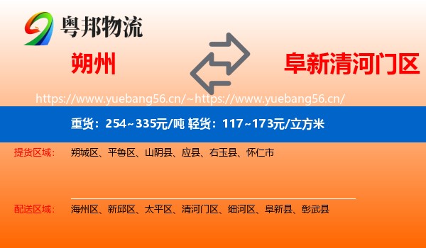 朔州到清河门区物流