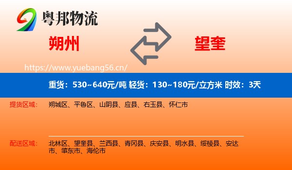朔州到望奎县物流专线名片