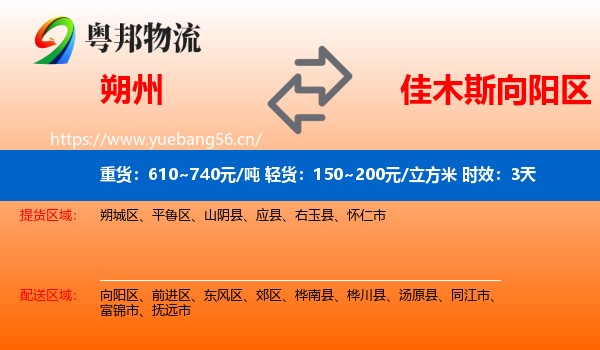 朔州到向阳区物流专线名片