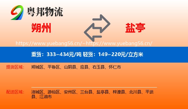 朔州到盐亭县物流