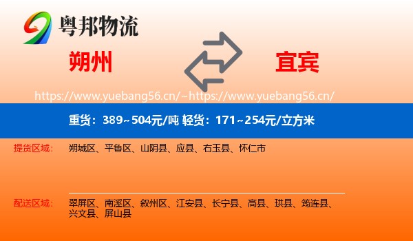 朔州到宜宾物流