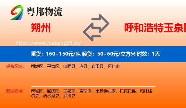 朔州到玉泉区物流专线名片
