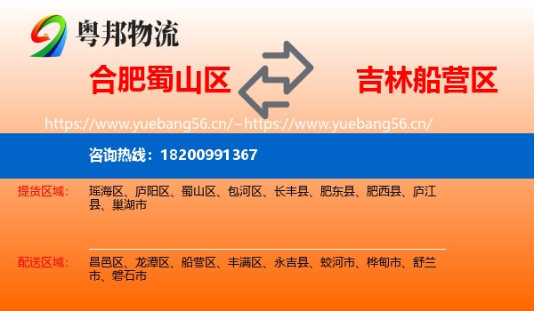蜀山区到船营区物流专线