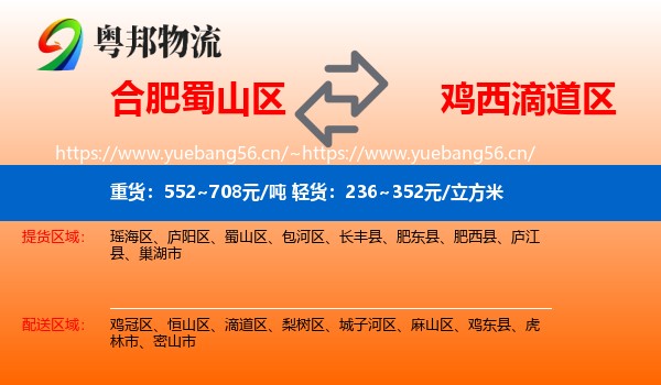 蜀山区到滴道区物流专线