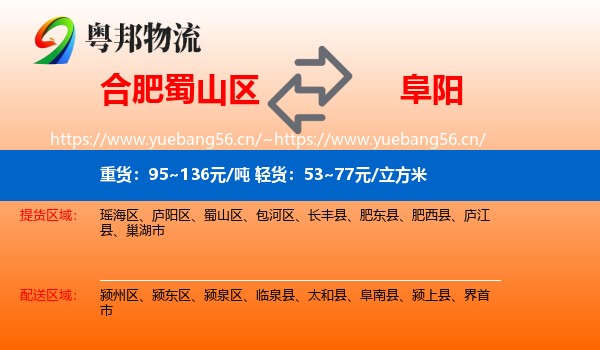 蜀山区到阜阳物流专线