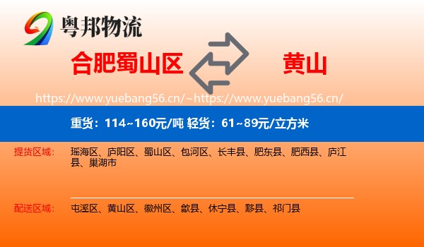 蜀山区到黄山物流专线